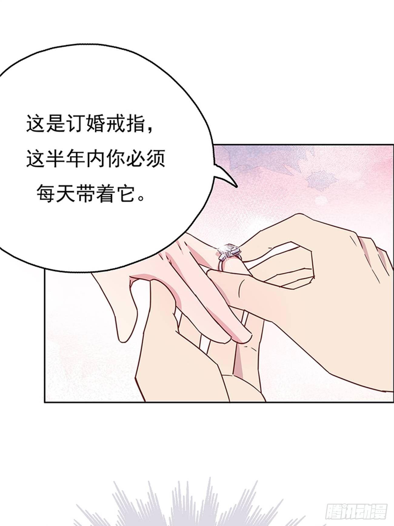 《爱你，一错到底》订婚宴上的意外 第8页