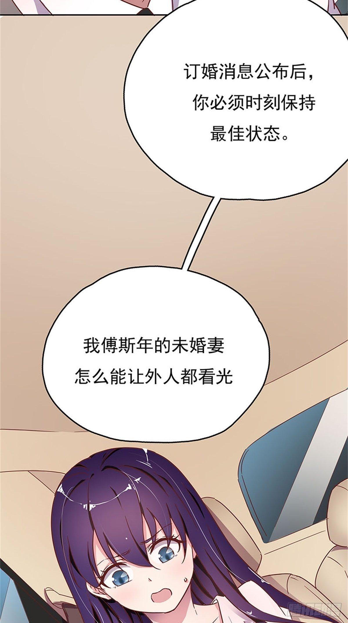 《爱你，一错到底》上车换衣服 第11页