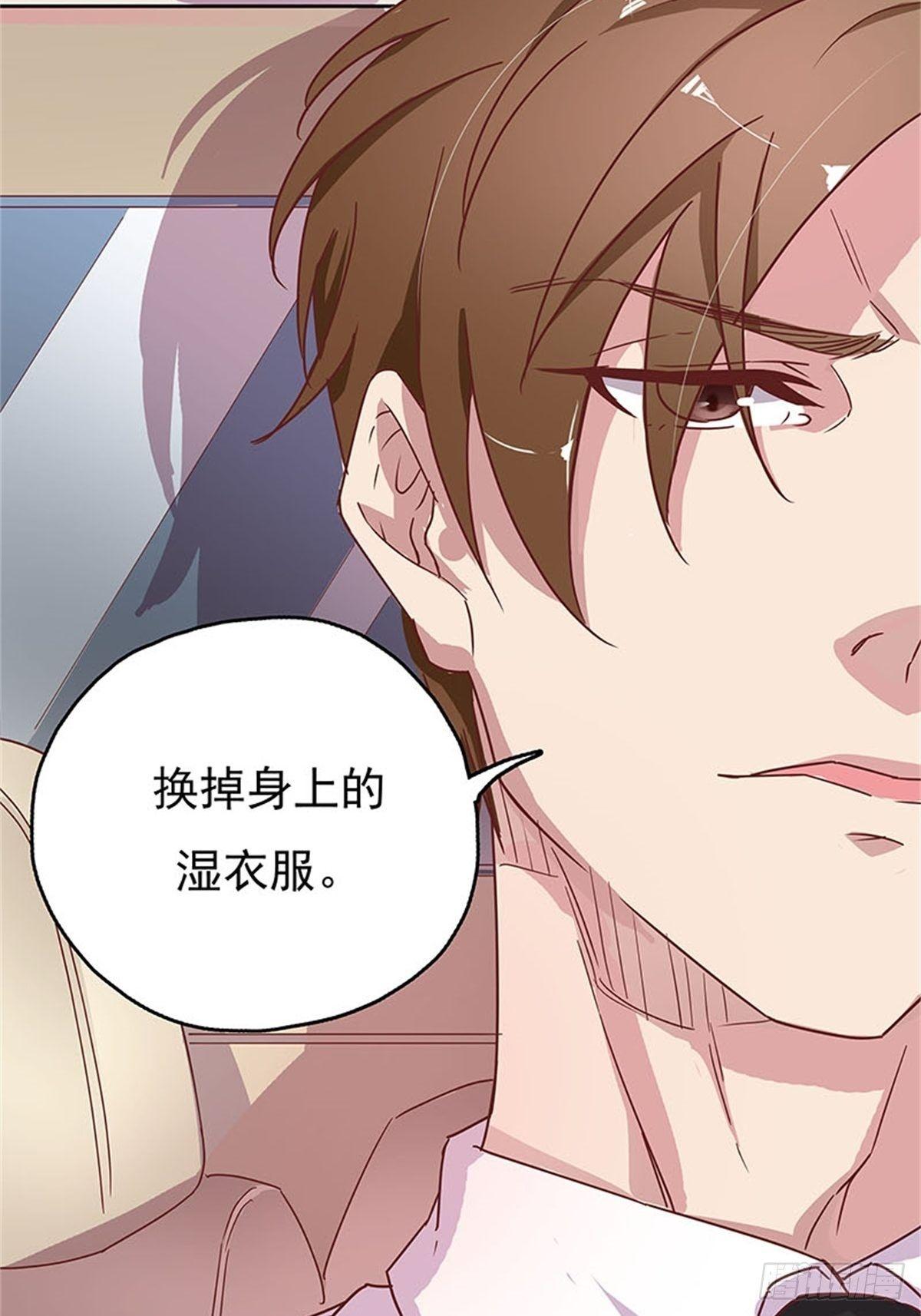 《爱你，一错到底》上车换衣服 第14页