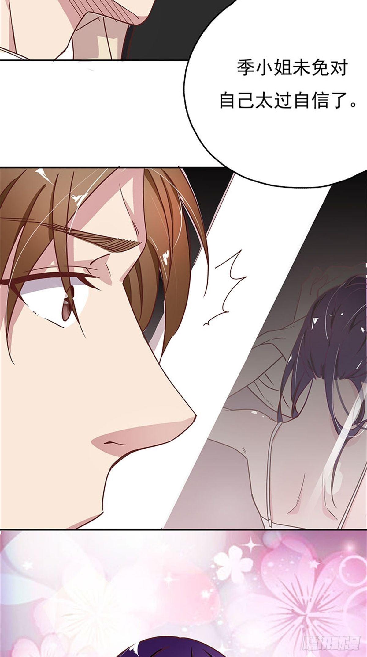《爱你，一错到底》上车换衣服 第18页