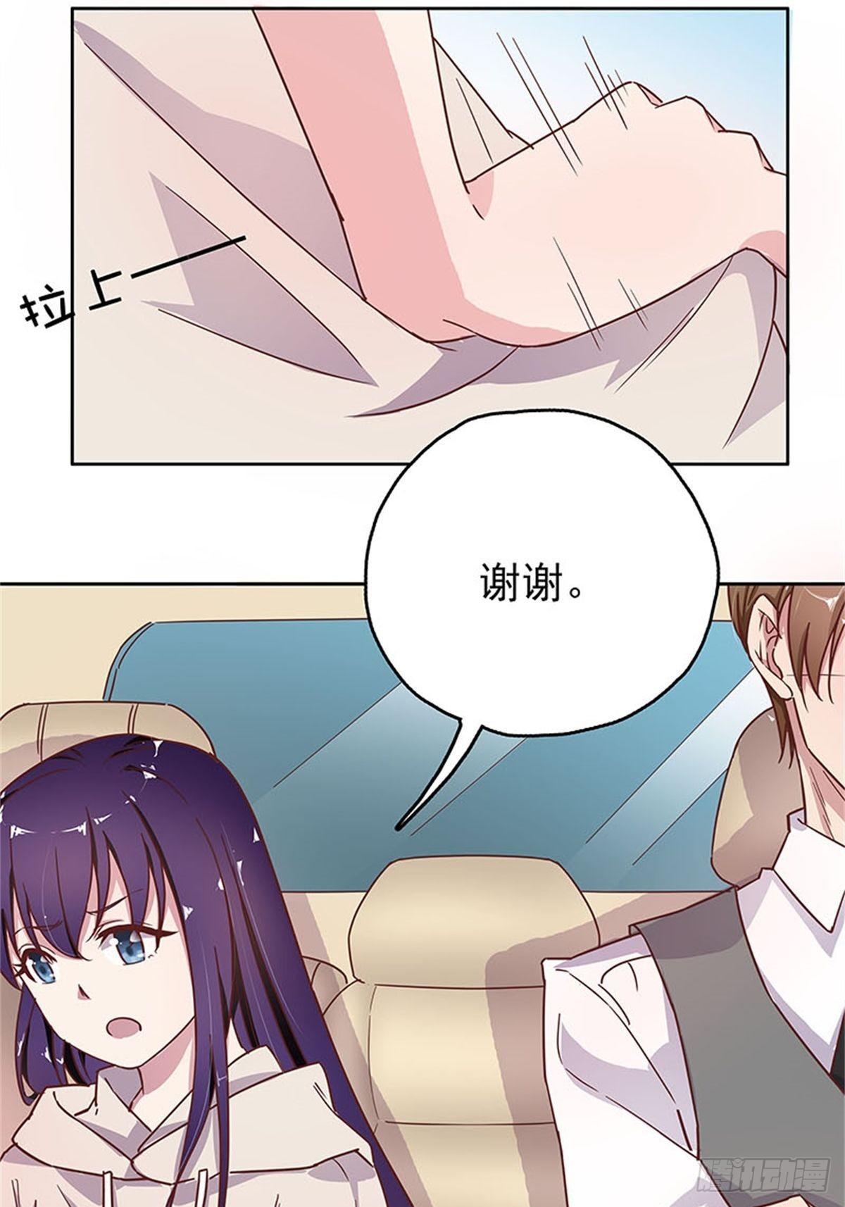 《爱你，一错到底》上车换衣服 第21页