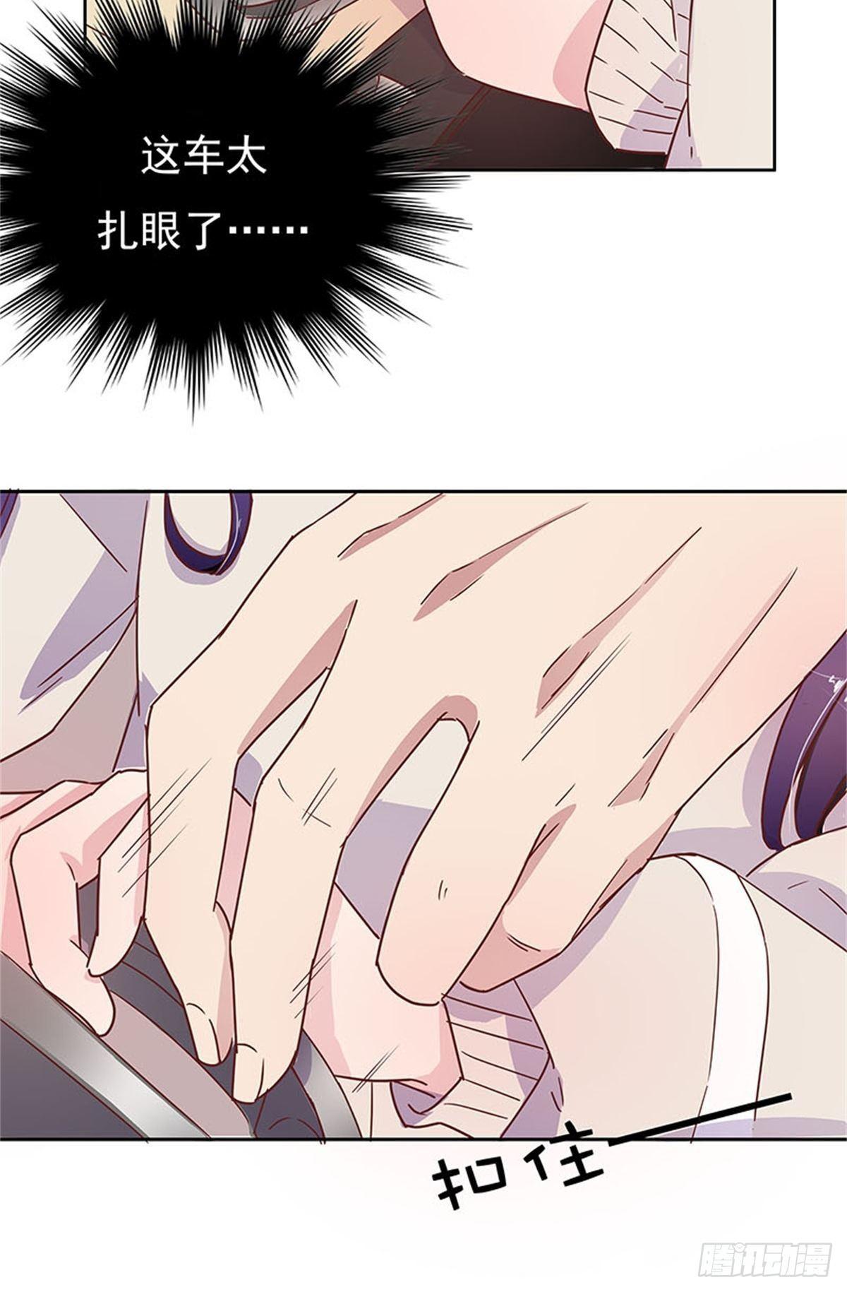 《爱你，一错到底》上车换衣服 第26页