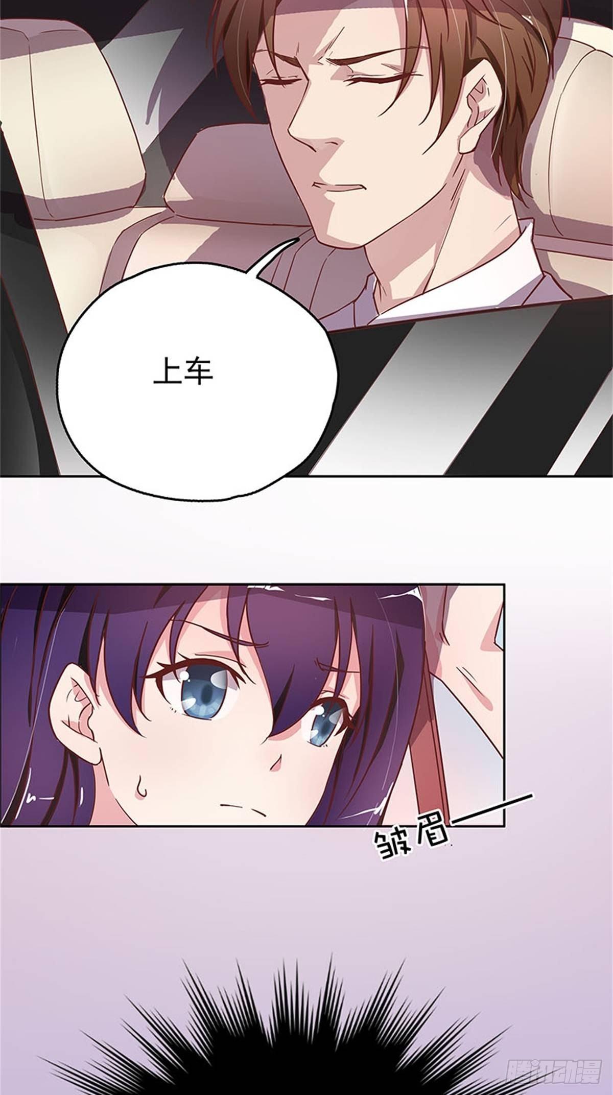 《爱你，一错到底》上车换衣服 第7页