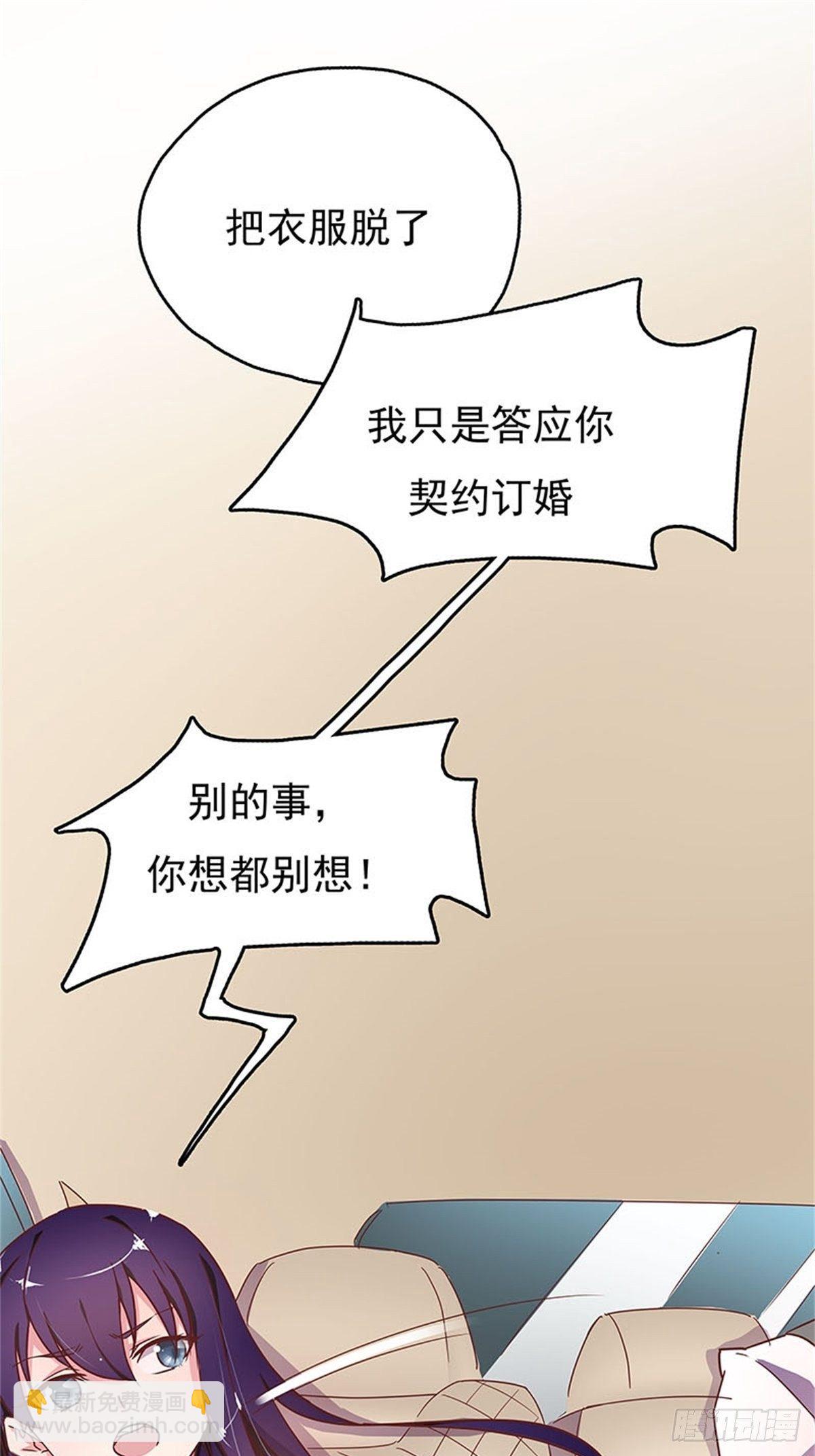 《爱你，一错到底》上车换衣服 第9页