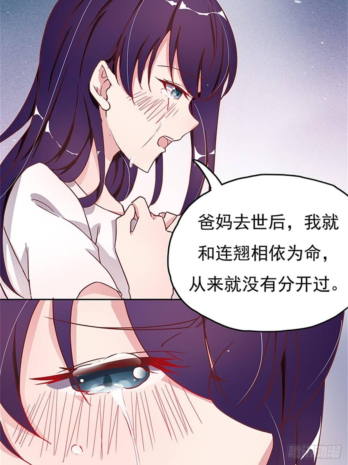 《爱你，一错到底》你还有我 第12页