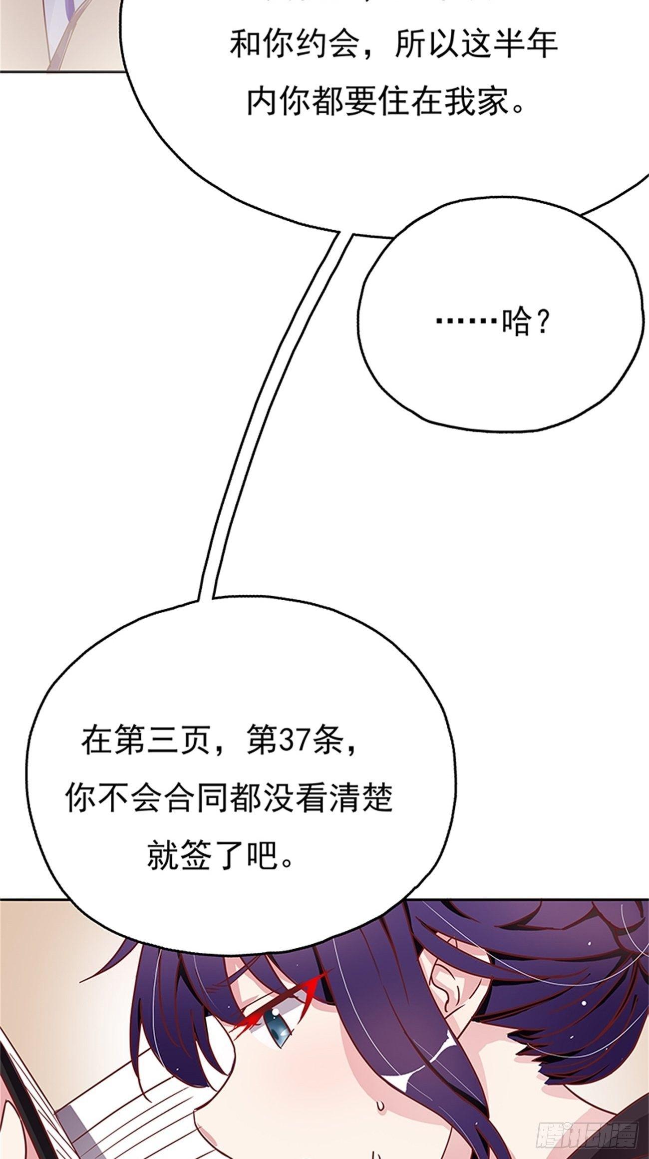 《爱你，一错到底》合约上的特殊条款 第22页