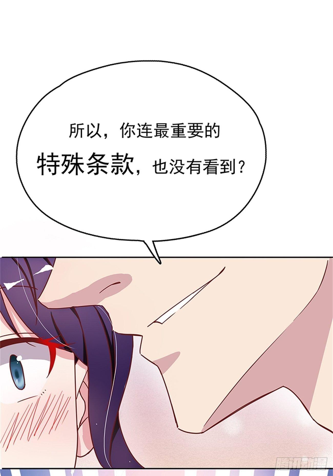 《爱你，一错到底》合约上的特殊条款 第24页