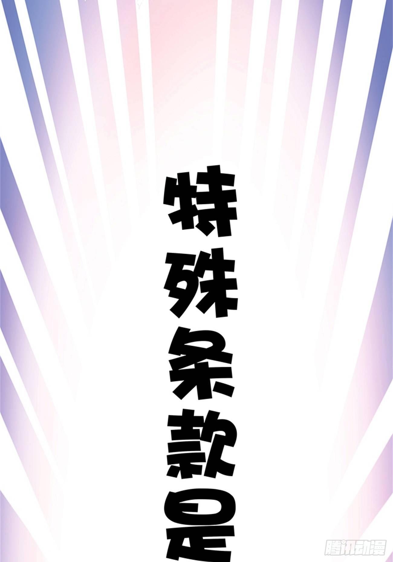 《爱你，一错到底》合约上的特殊条款 第25页