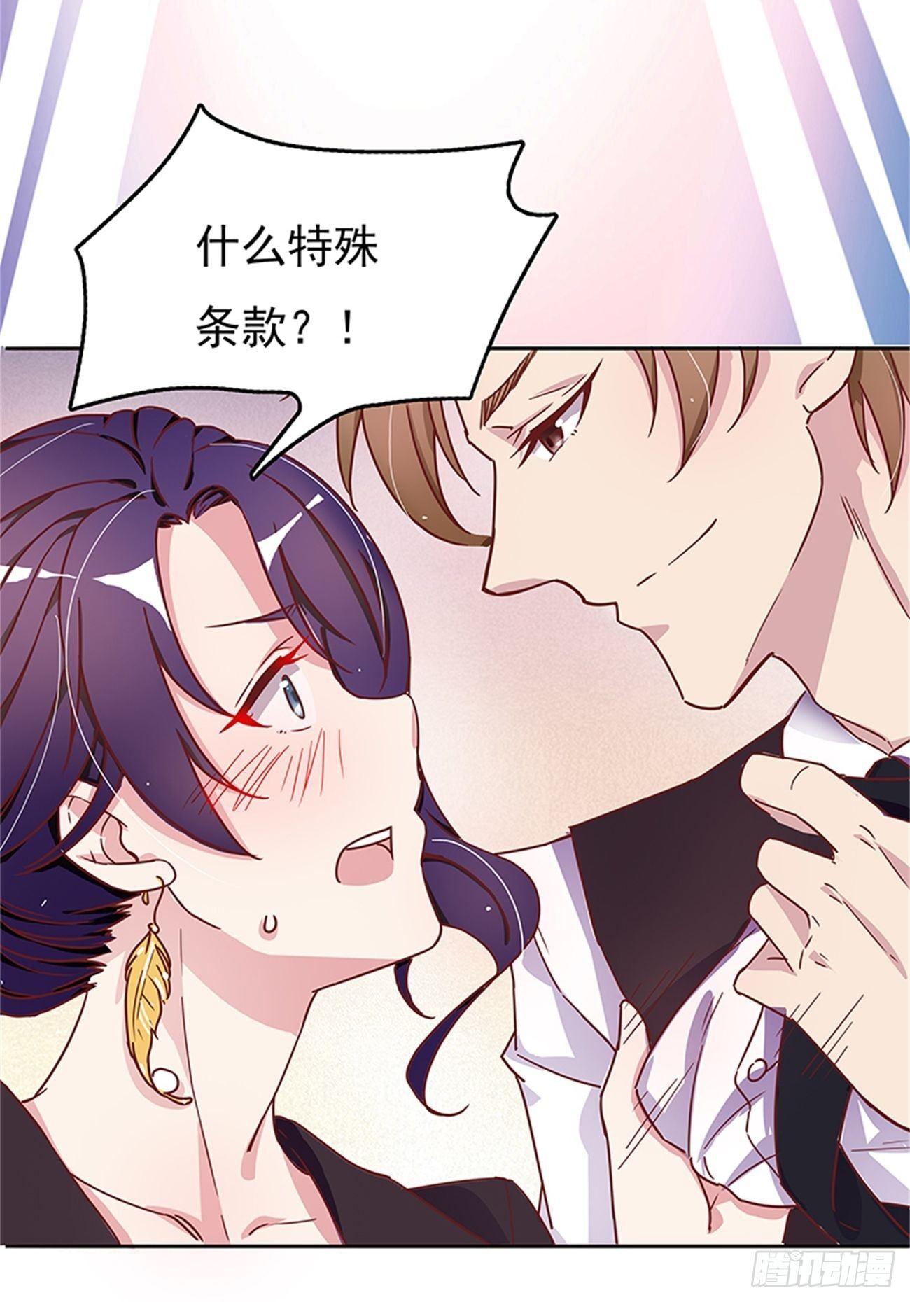 《爱你，一错到底》合约上的特殊条款 第27页