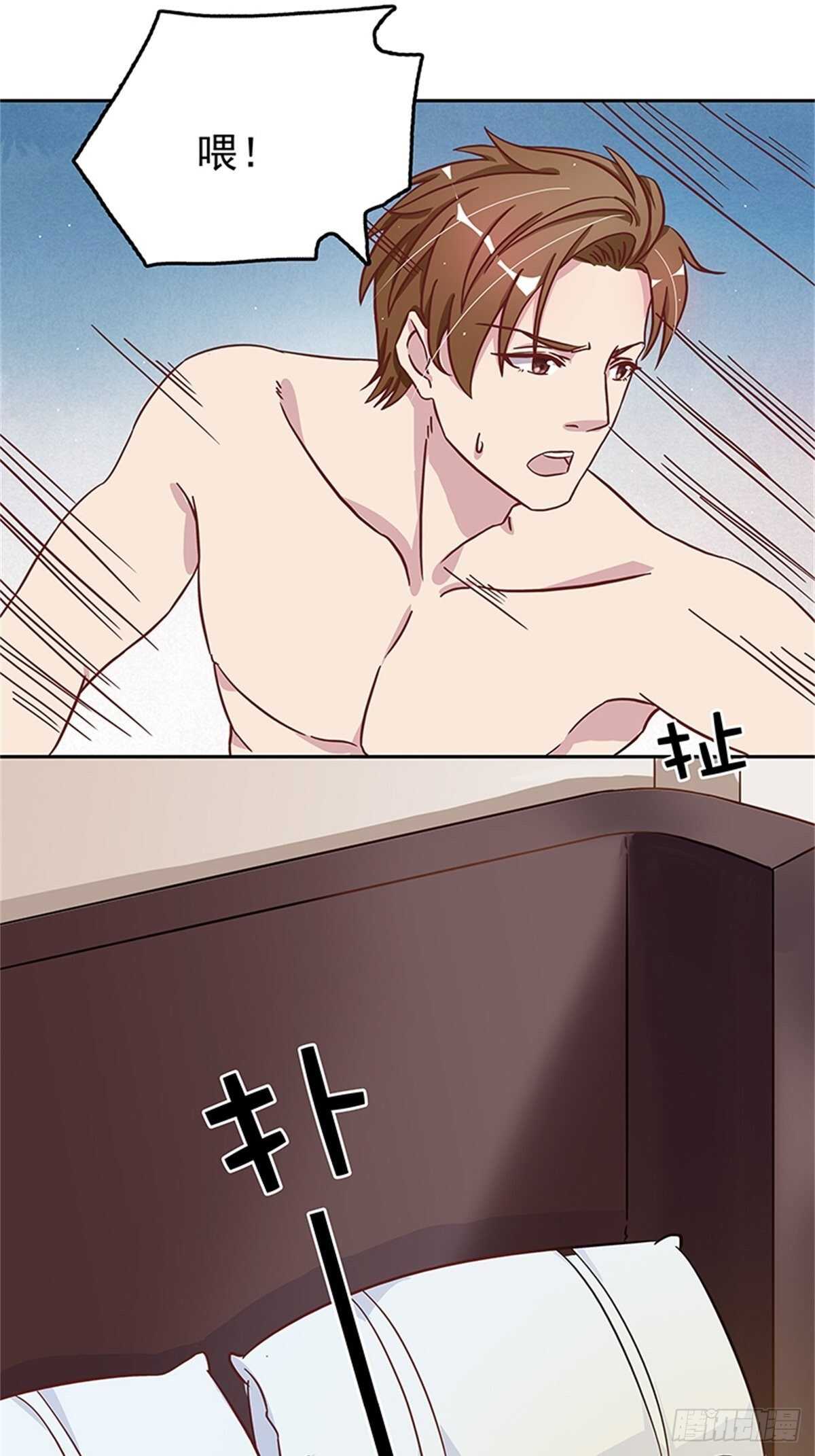 《爱你，一错到底》我的床舒服吗？ 第10页