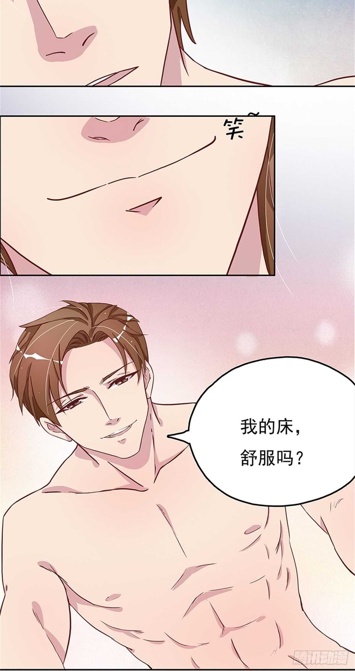 《爱你，一错到底》我的床舒服吗？ 第12页