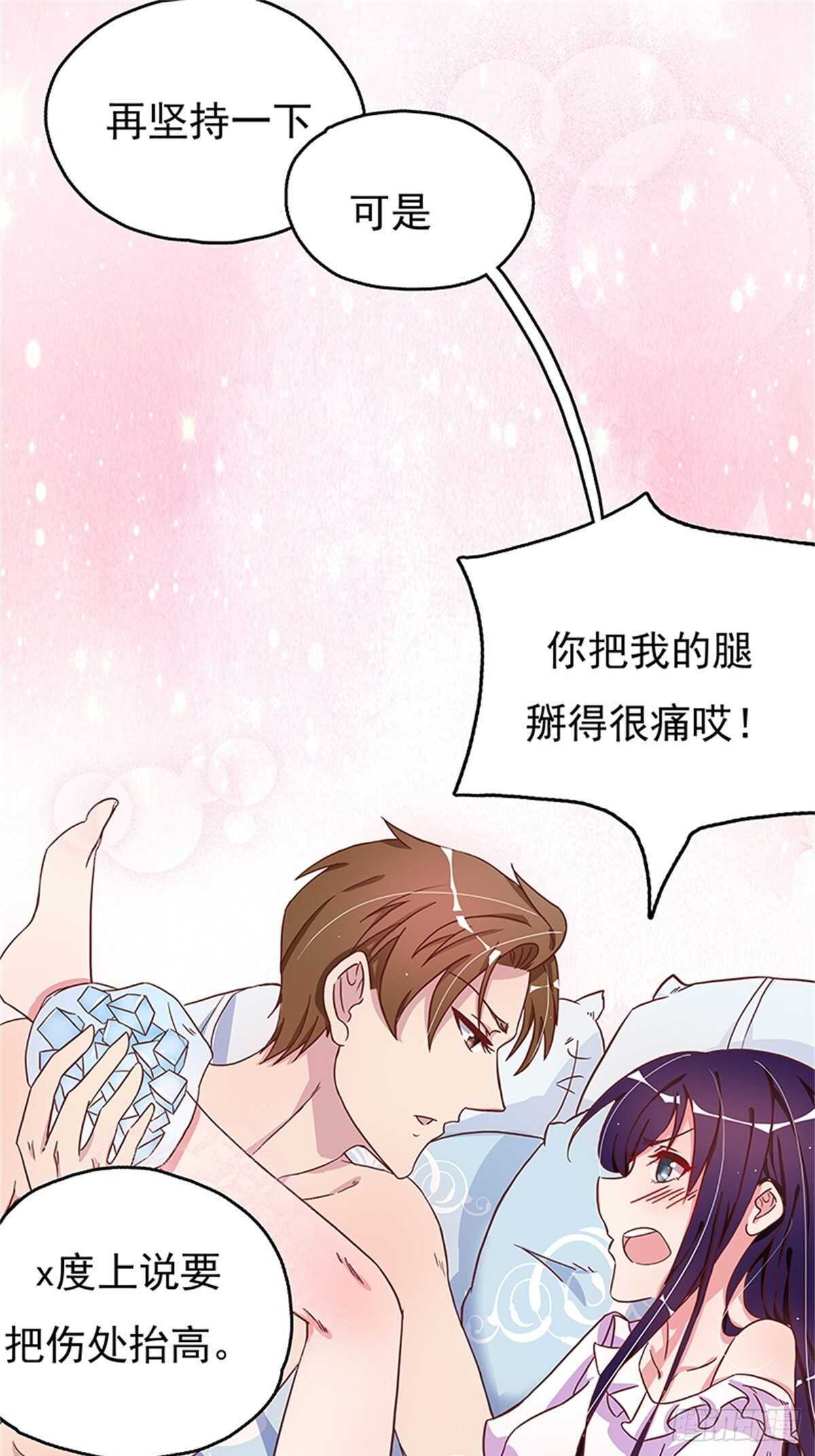 《爱你，一错到底》我的床舒服吗？ 第18页