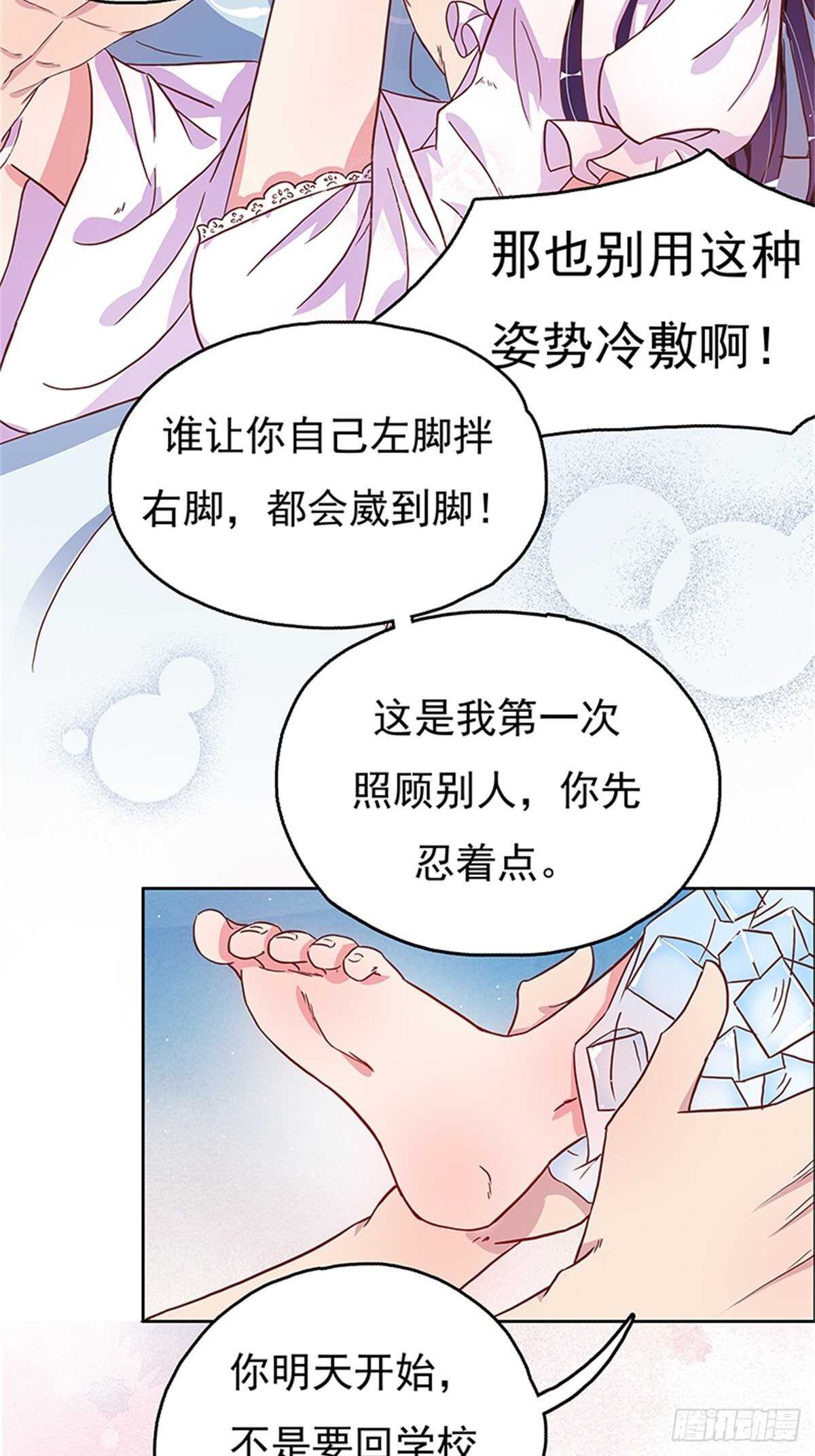 《爱你，一错到底》我的床舒服吗？ 第19页
