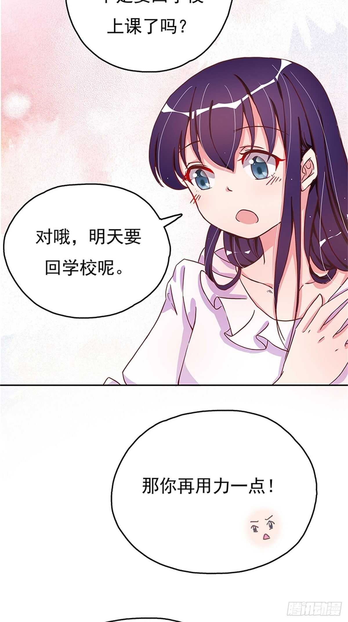 《爱你，一错到底》我的床舒服吗？ 第20页