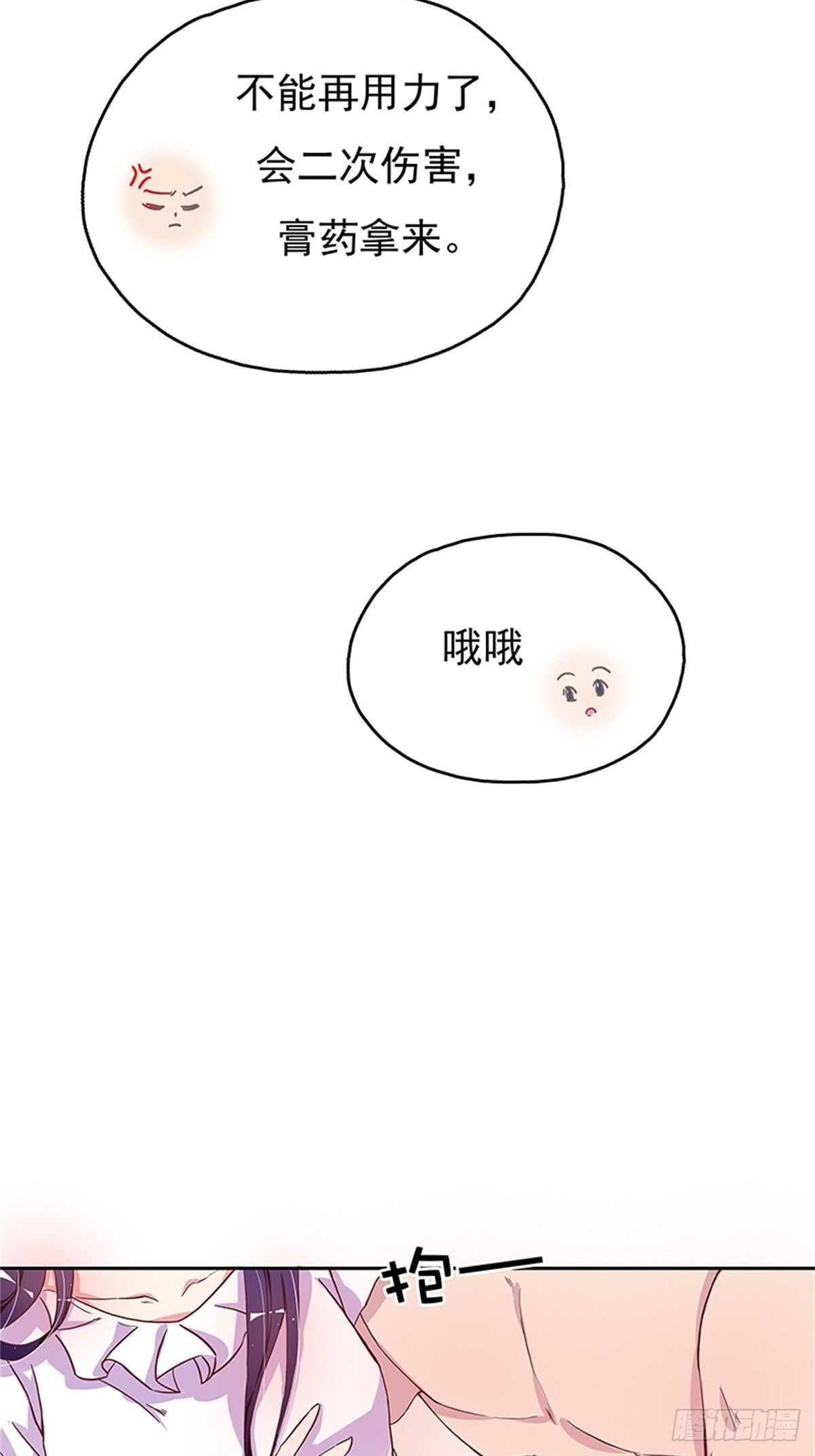 《爱你，一错到底》我的床舒服吗？ 第21页