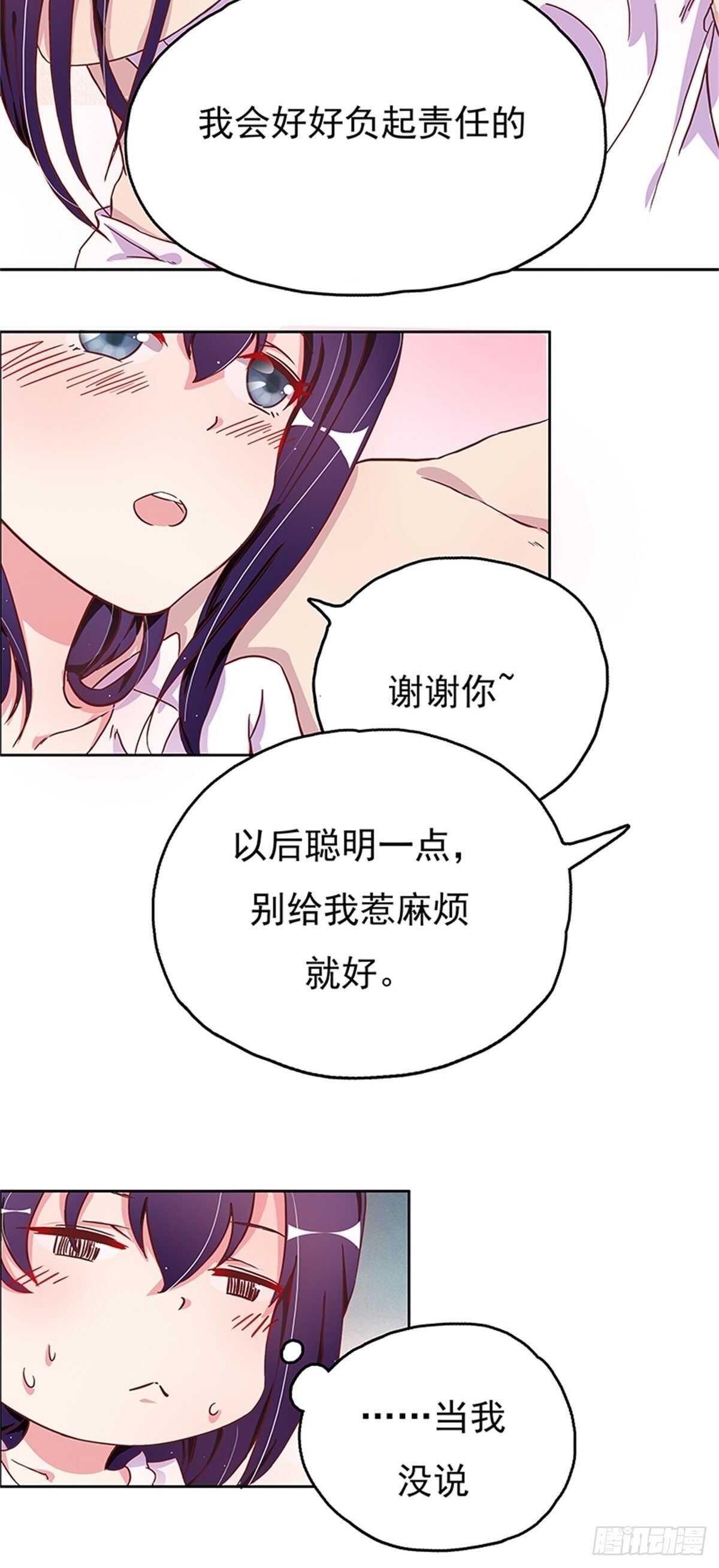 《爱你，一错到底》我的床舒服吗？ 第23页