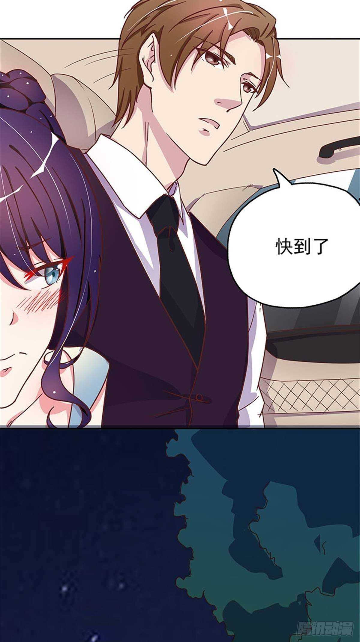 《爱你，一错到底》半夜闯入 第10页