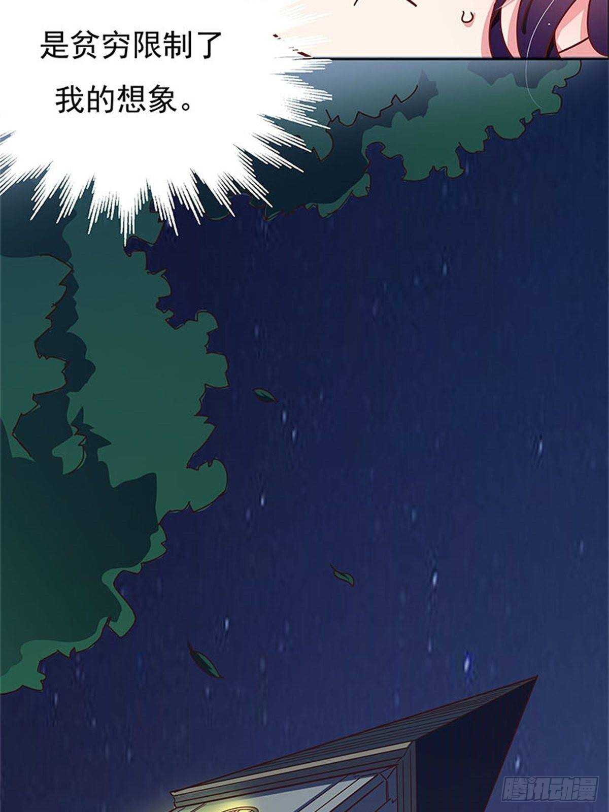 《爱你，一错到底》半夜闯入 第18页