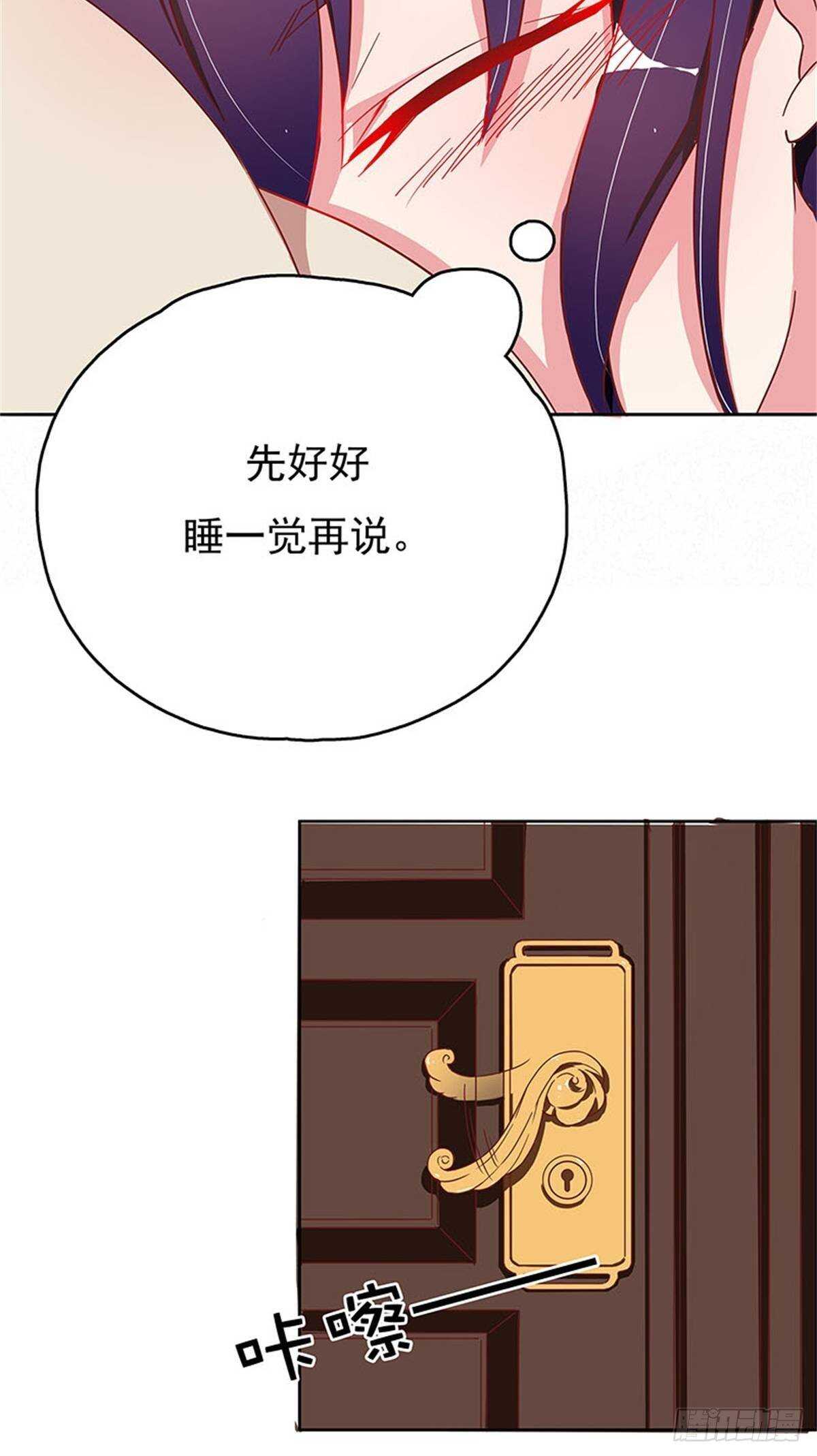 《爱你，一错到底》半夜闯入 第27页