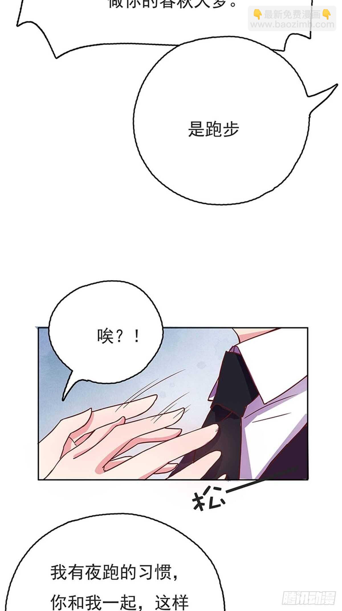 《爱你，一错到底》半夜闯入 第3页
