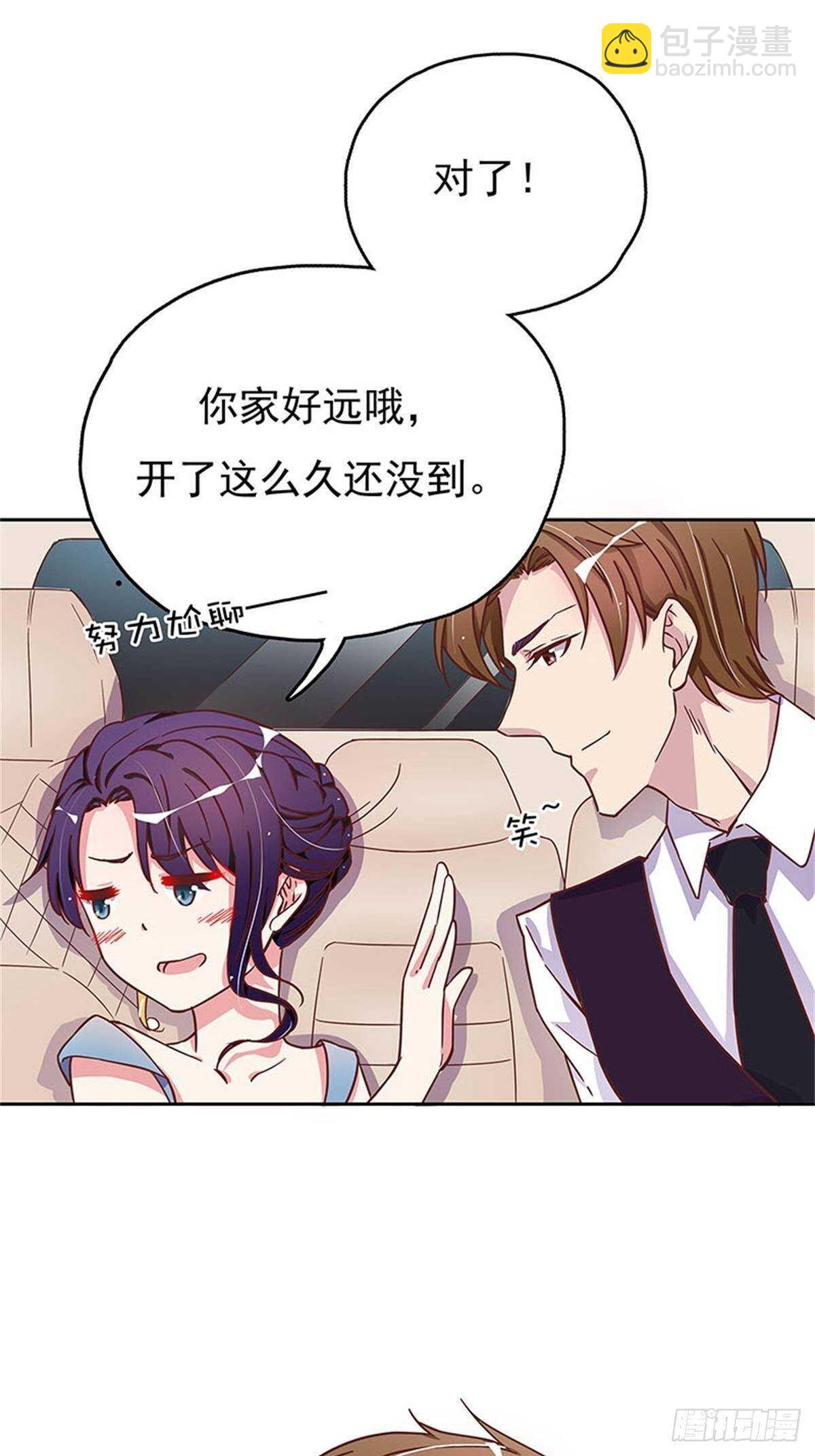《爱你，一错到底》半夜闯入 第9页