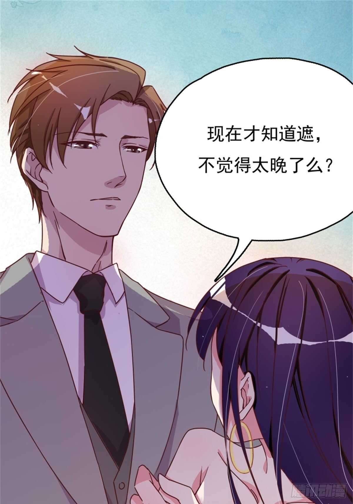 《爱你，一错到底》看不上我又来管我 第6页