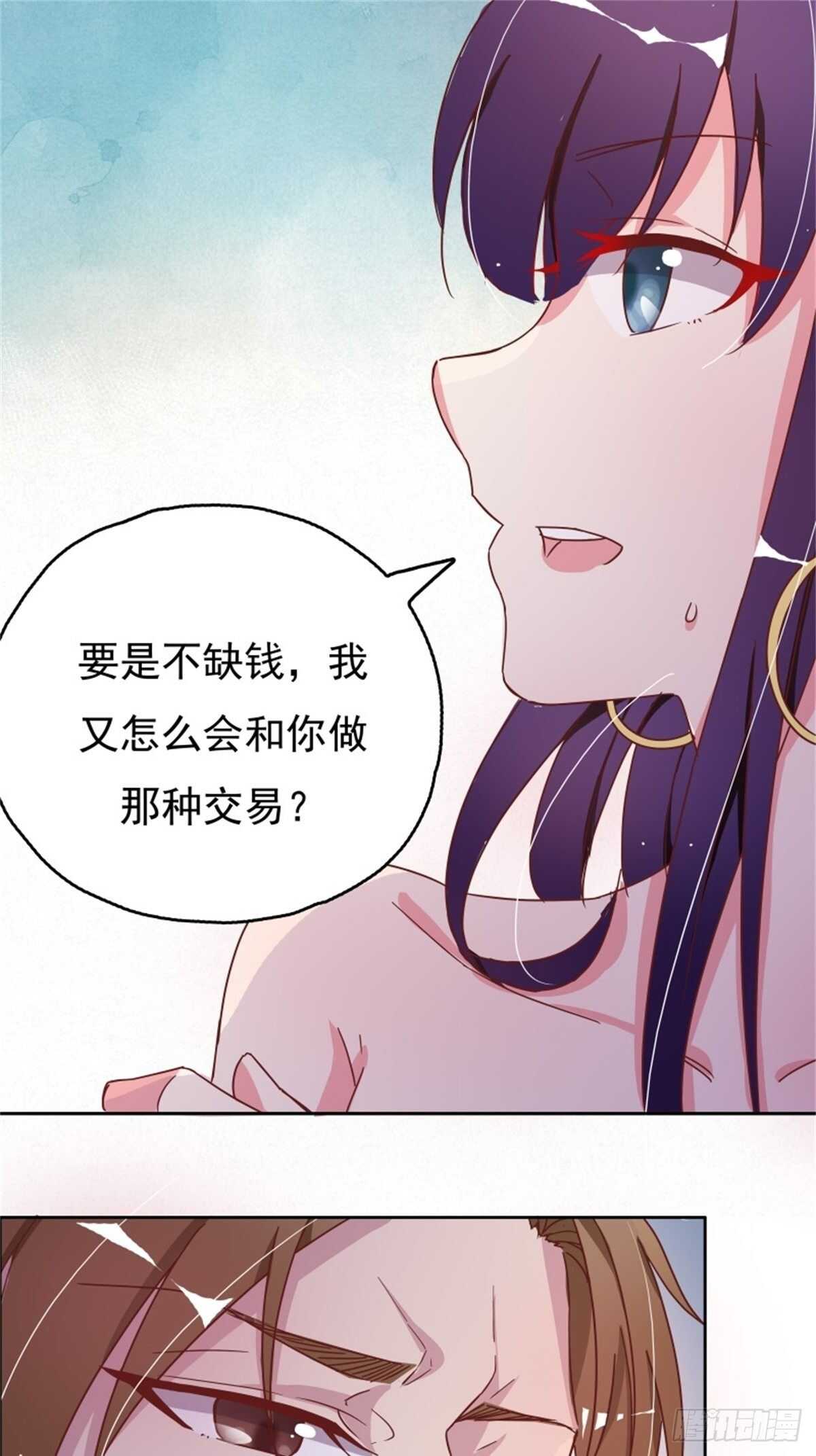 《爱你，一错到底》看不上我又来管我 第8页