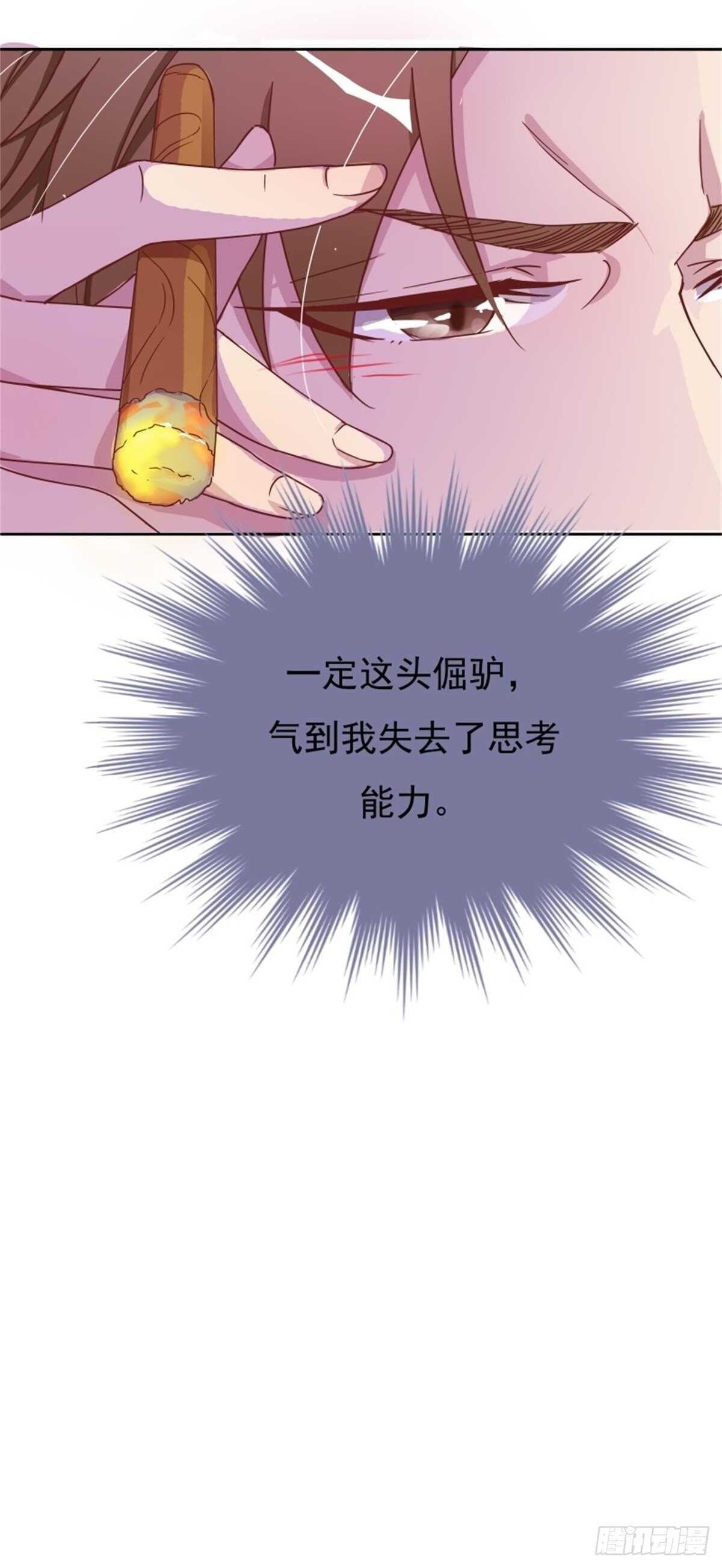 《爱你，一错到底》气到失去思考能力 第14页
