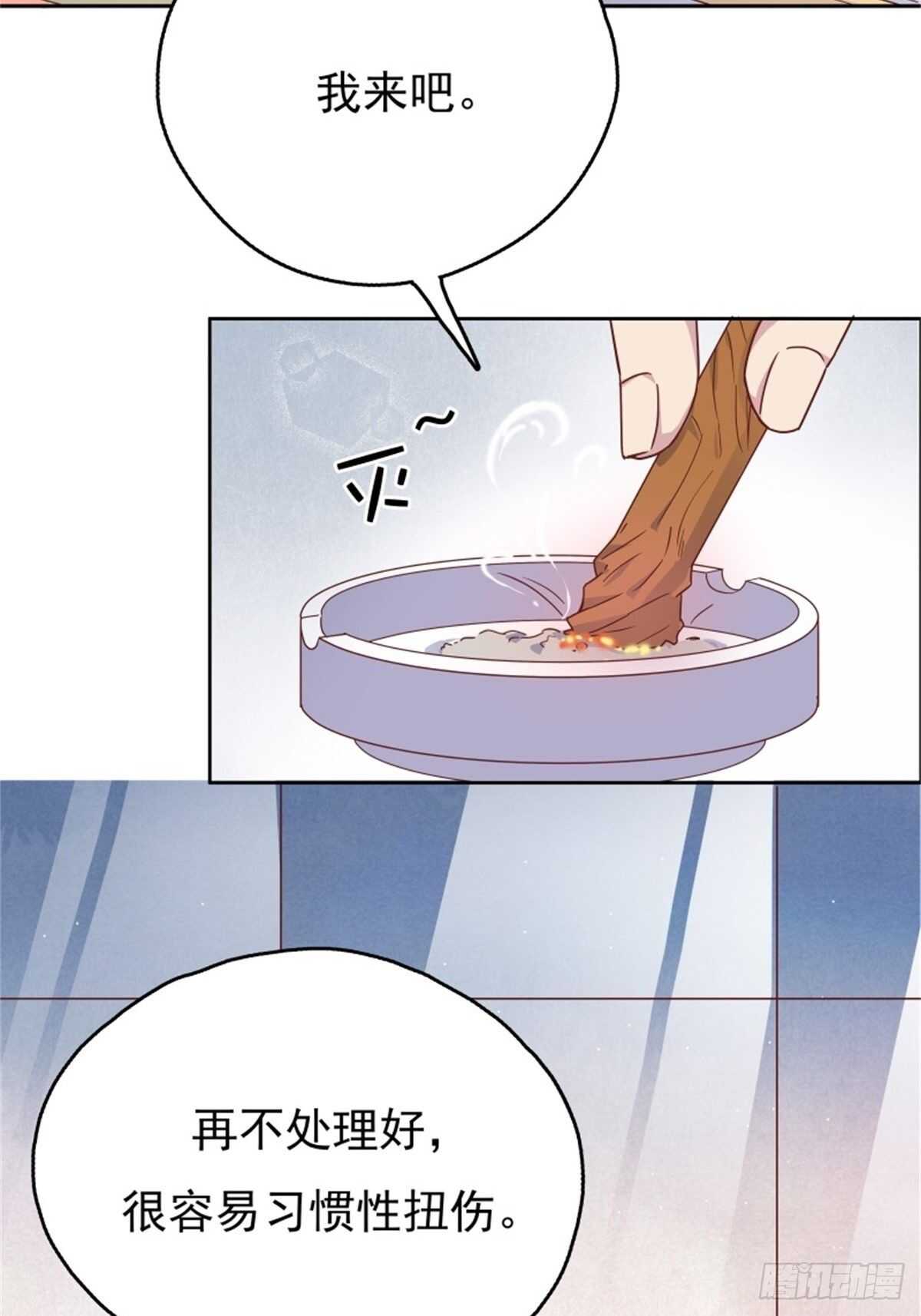 《爱你，一错到底》气到失去思考能力 第16页