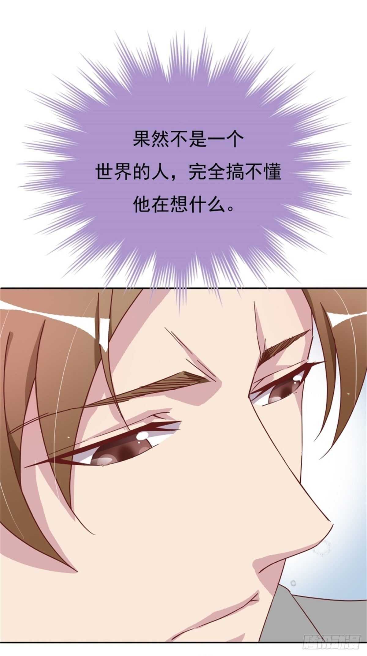 《爱你，一错到底》气到失去思考能力 第19页