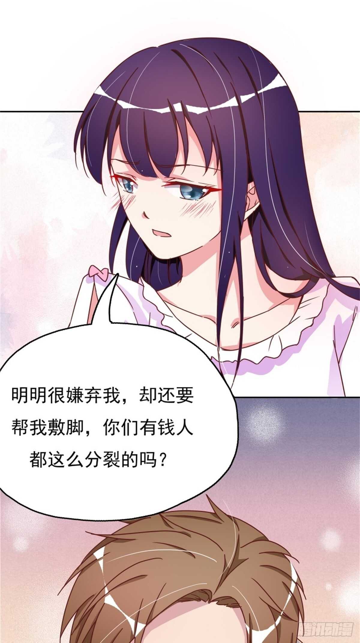 《爱你，一错到底》气到失去思考能力 第20页