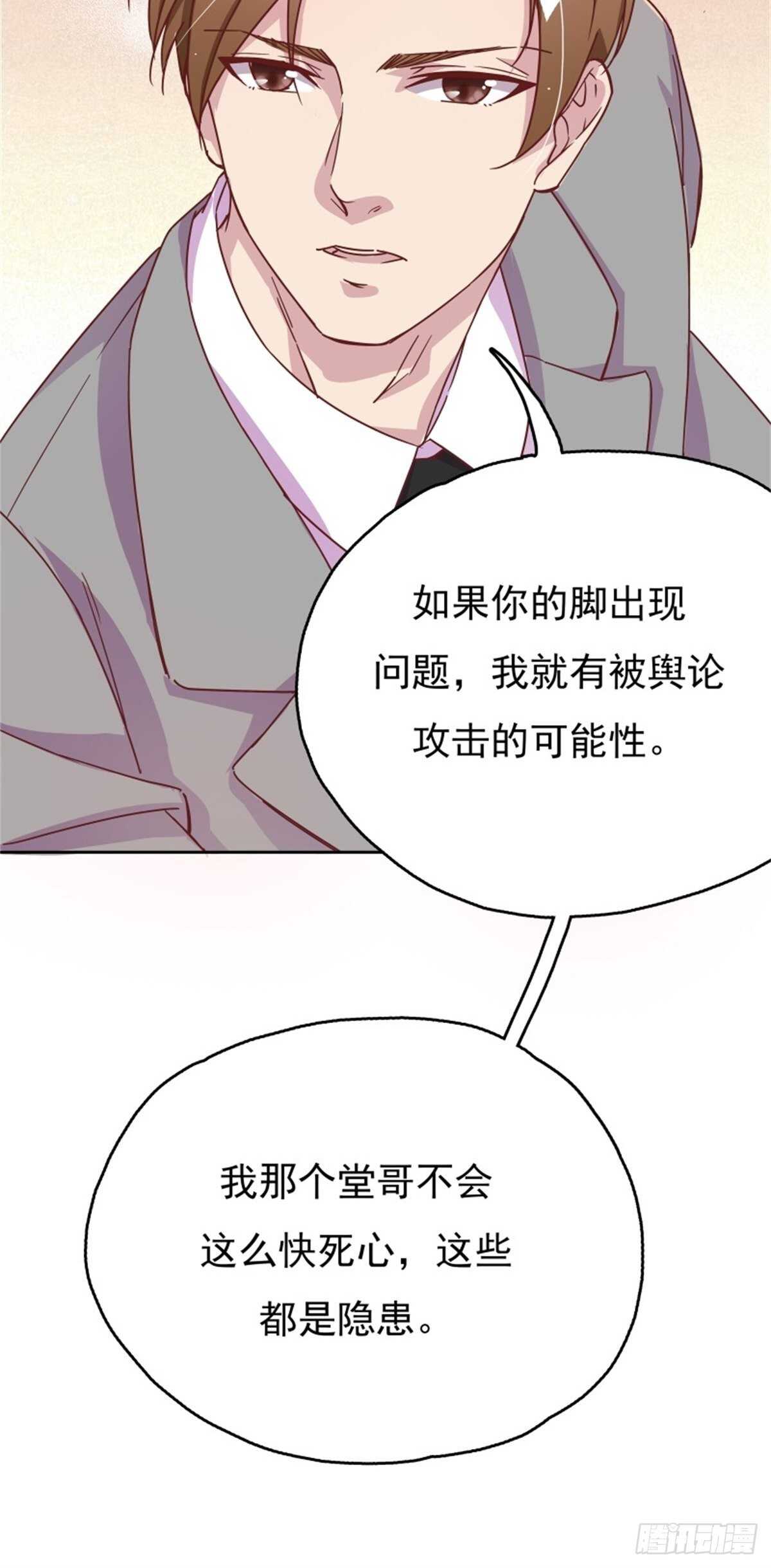 《爱你，一错到底》气到失去思考能力 第21页
