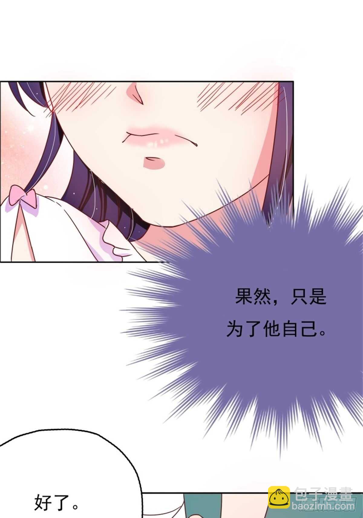 《爱你，一错到底》气到失去思考能力 第22页