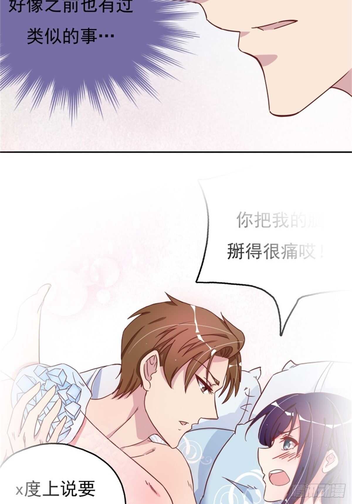 《爱你，一错到底》气到失去思考能力 第24页