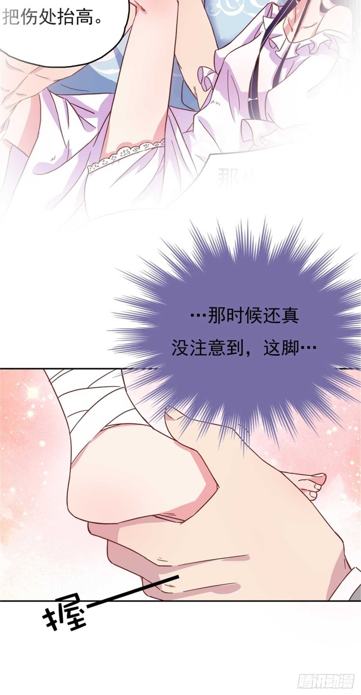 《爱你，一错到底》气到失去思考能力 第25页