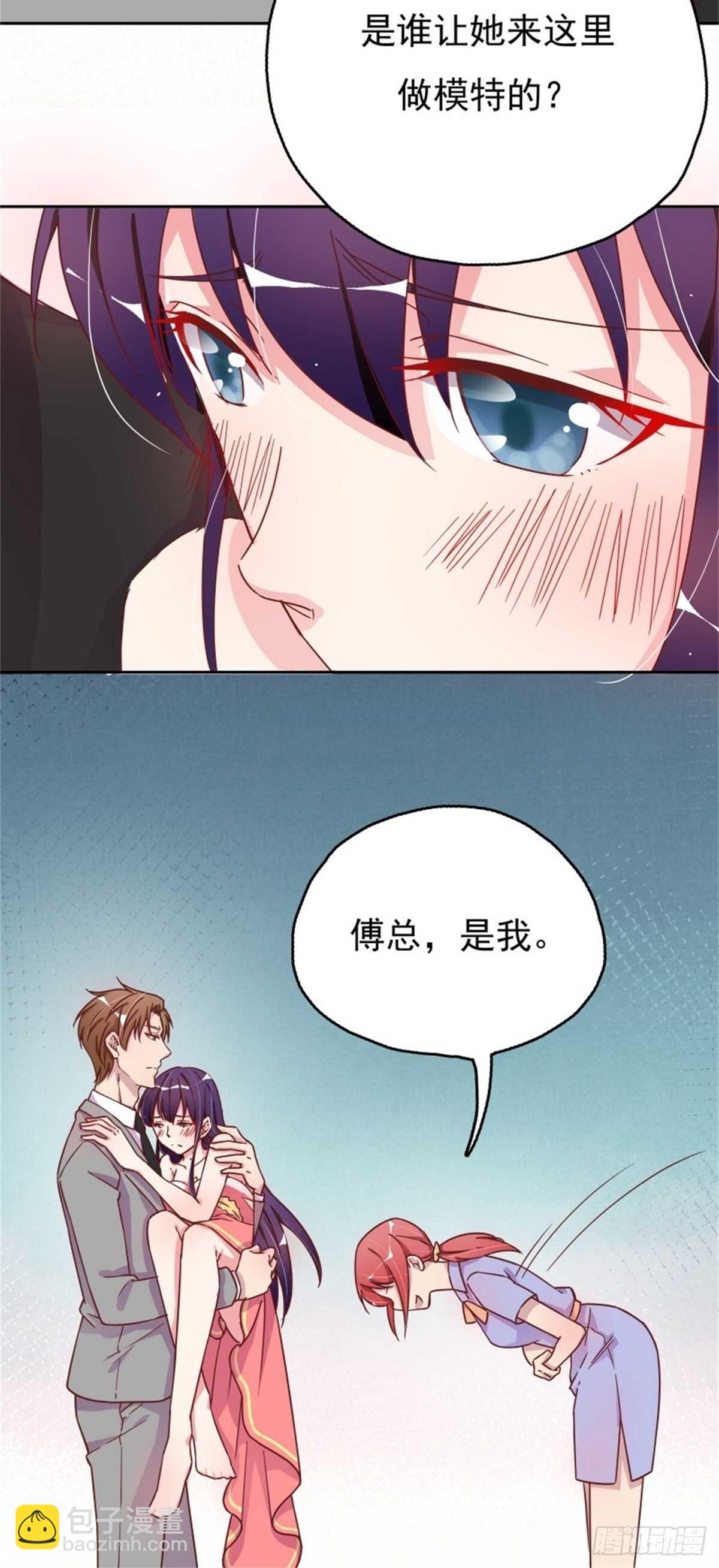 《爱你，一错到底》气到失去思考能力 第3页