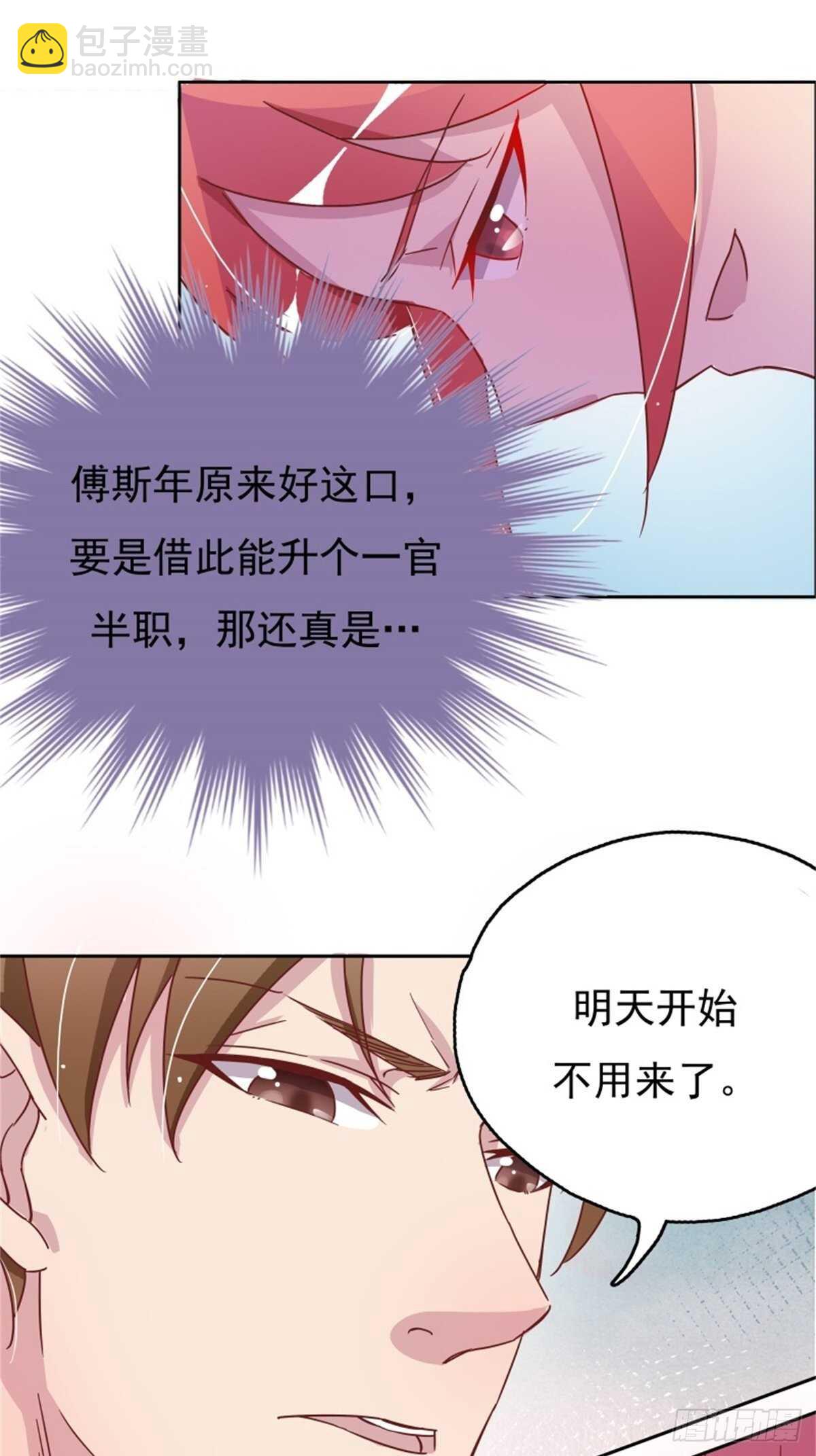 《爱你，一错到底》气到失去思考能力 第4页