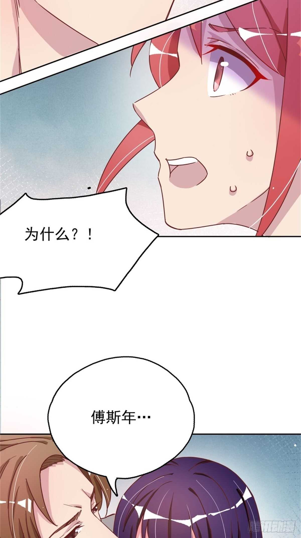 《爱你，一错到底》气到失去思考能力 第5页