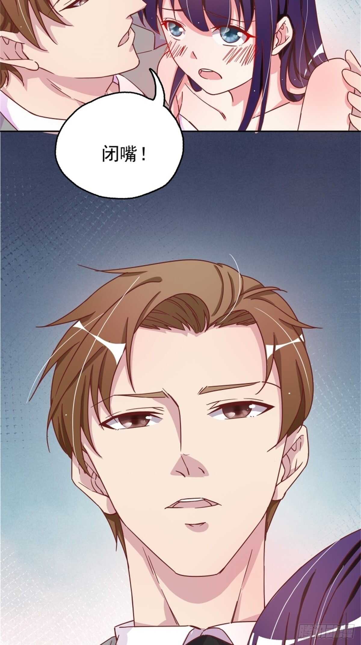 《爱你，一错到底》气到失去思考能力 第6页