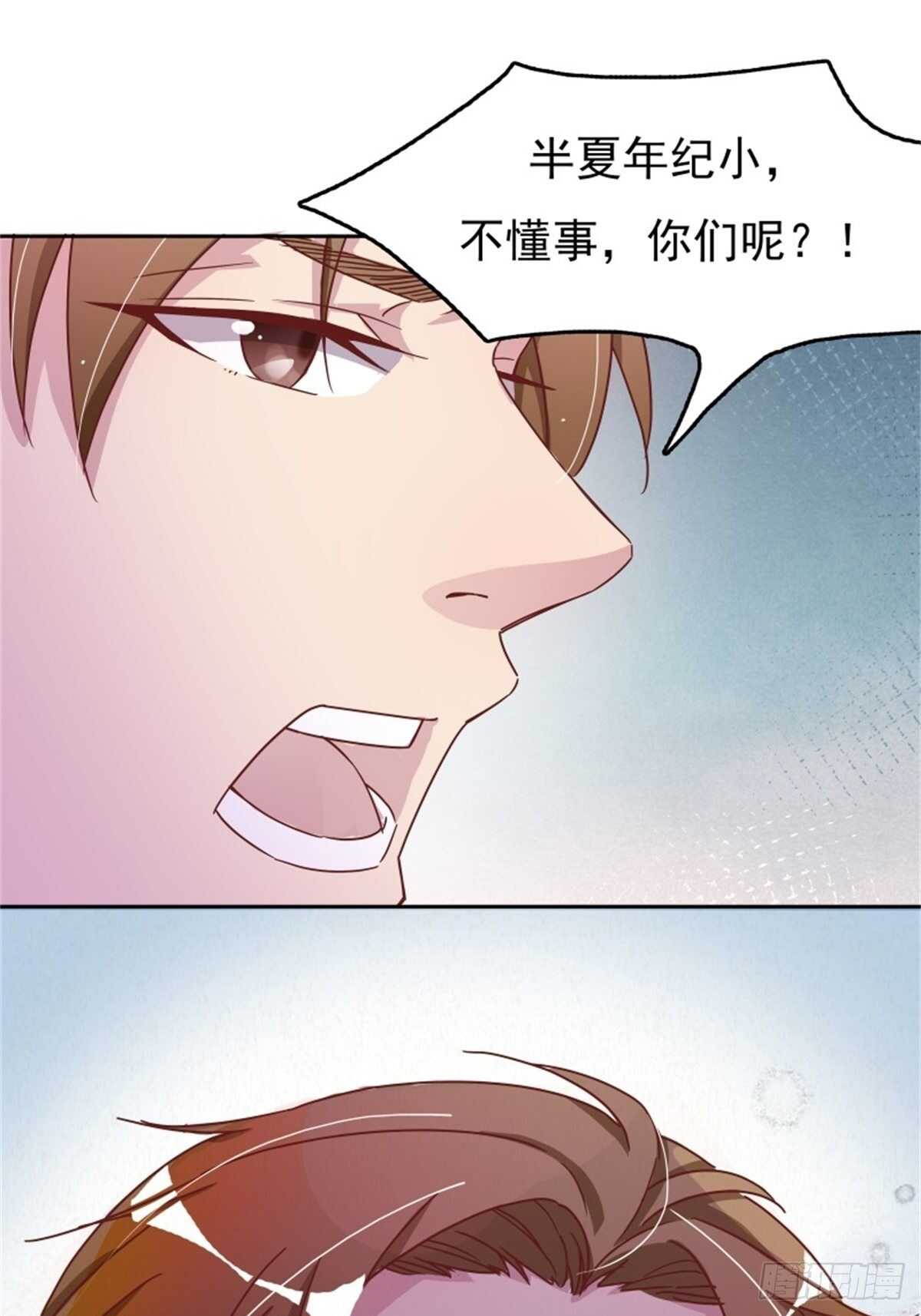《爱你，一错到底》气到失去思考能力 第8页