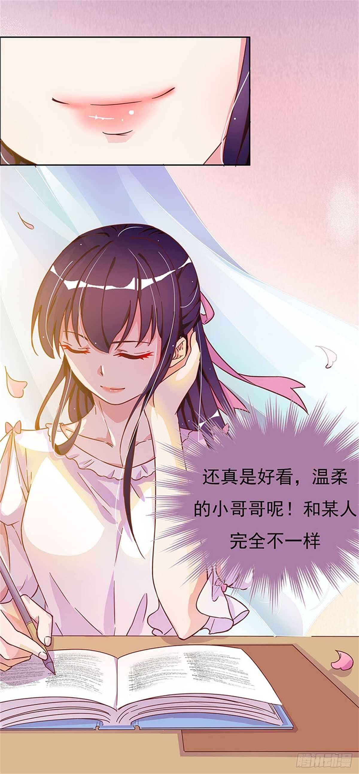 《爱你，一错到底》温柔的小哥哥 第22页