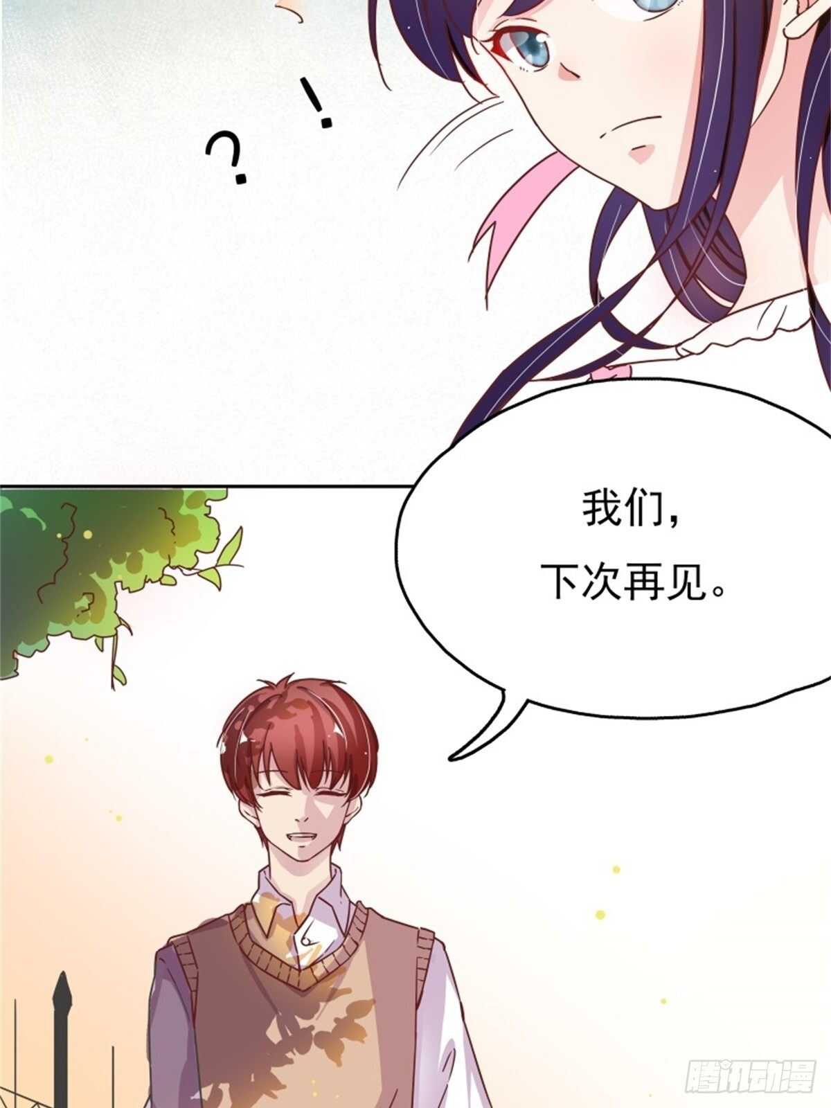 《爱你，一错到底》走秀 第10页