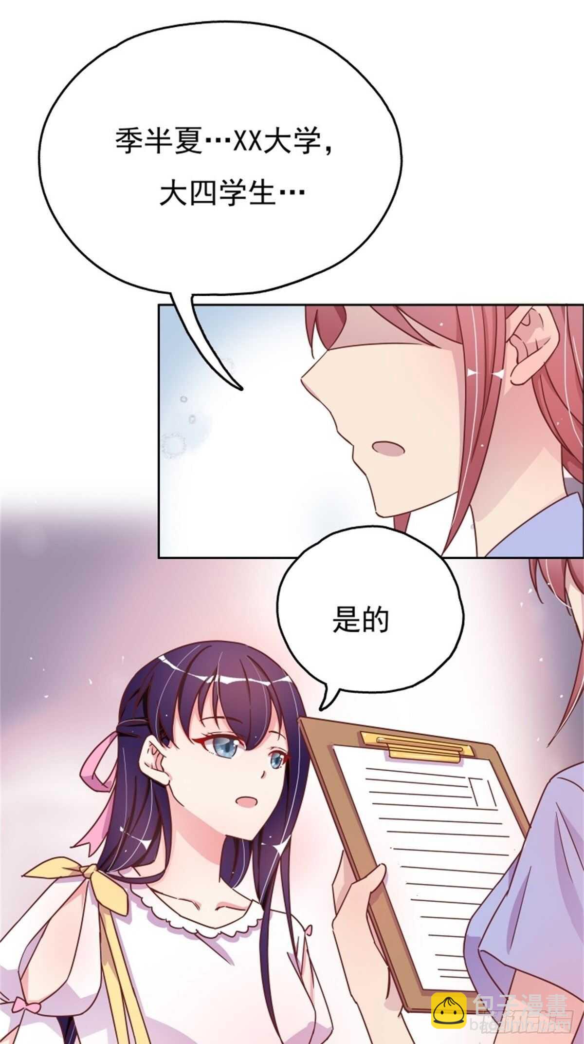 《爱你，一错到底》走秀 第13页
