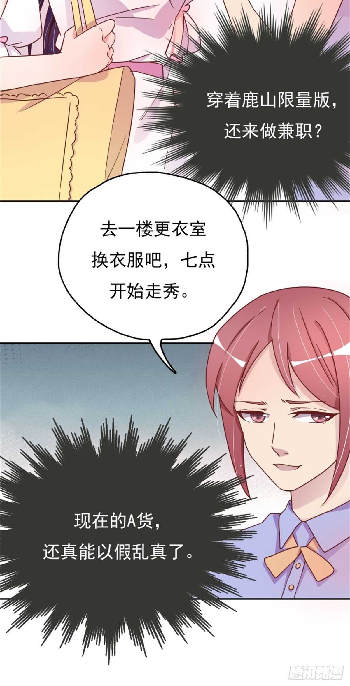 《爱你，一错到底》走秀 第14页