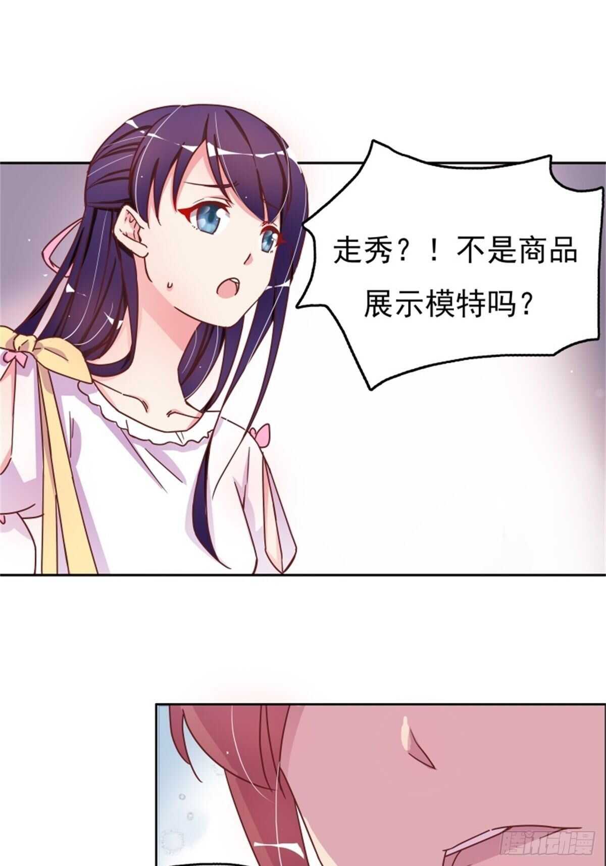 《爱你，一错到底》走秀 第15页