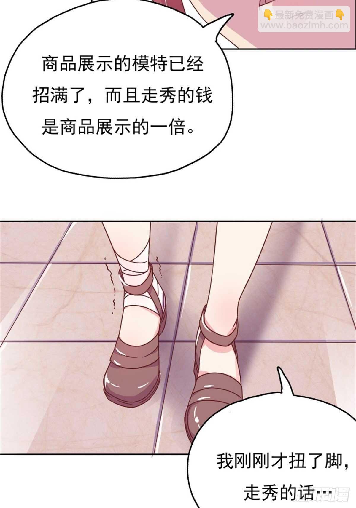《爱你，一错到底》走秀 第16页