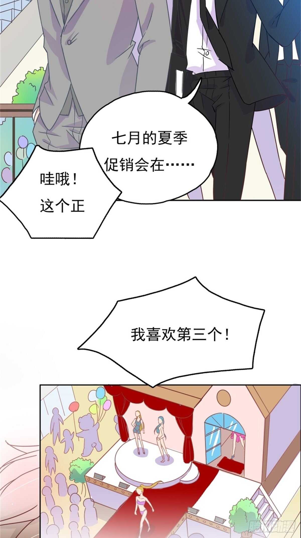 《爱你，一错到底》走秀 第20页