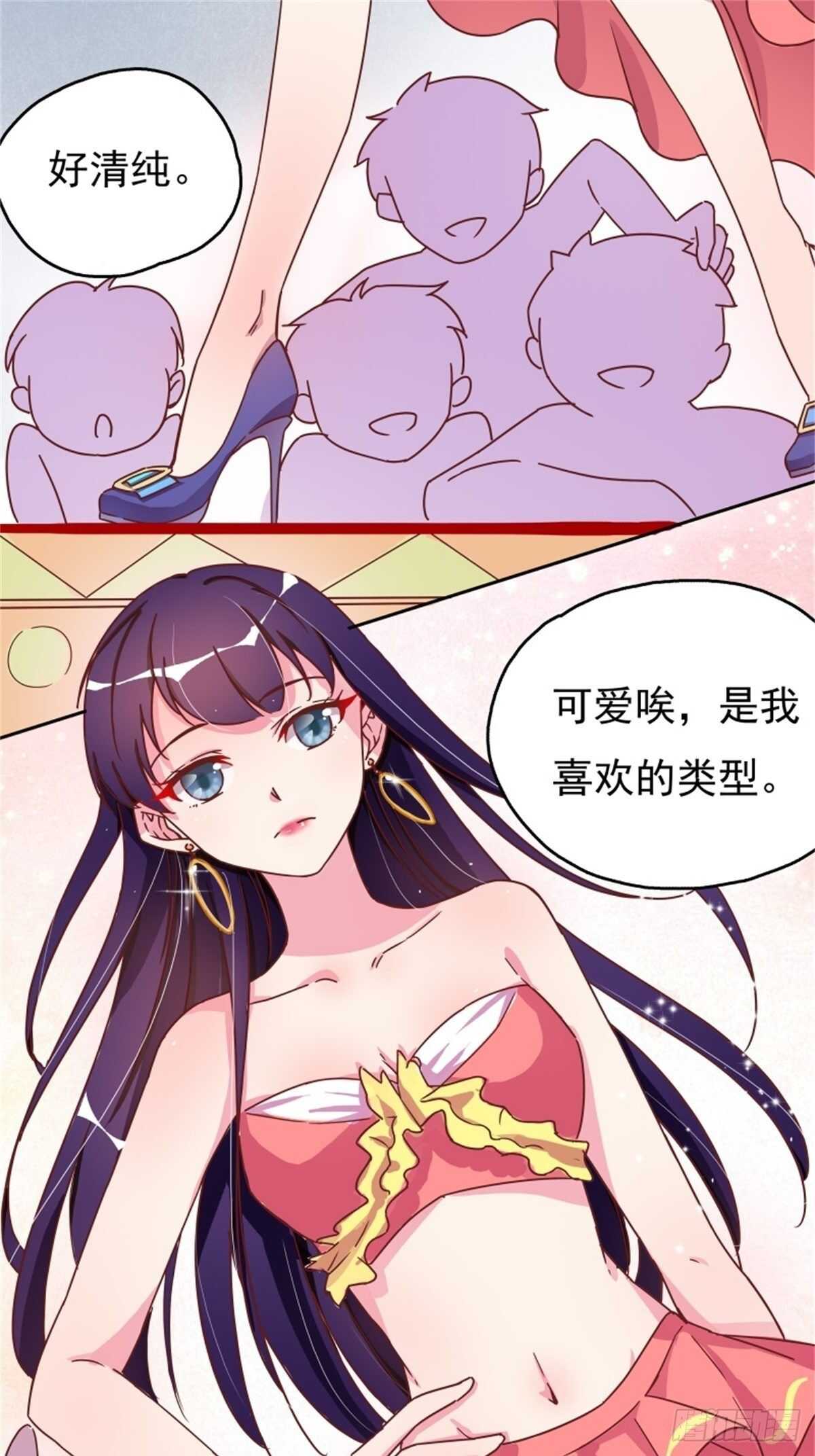 《爱你，一错到底》走秀 第22页