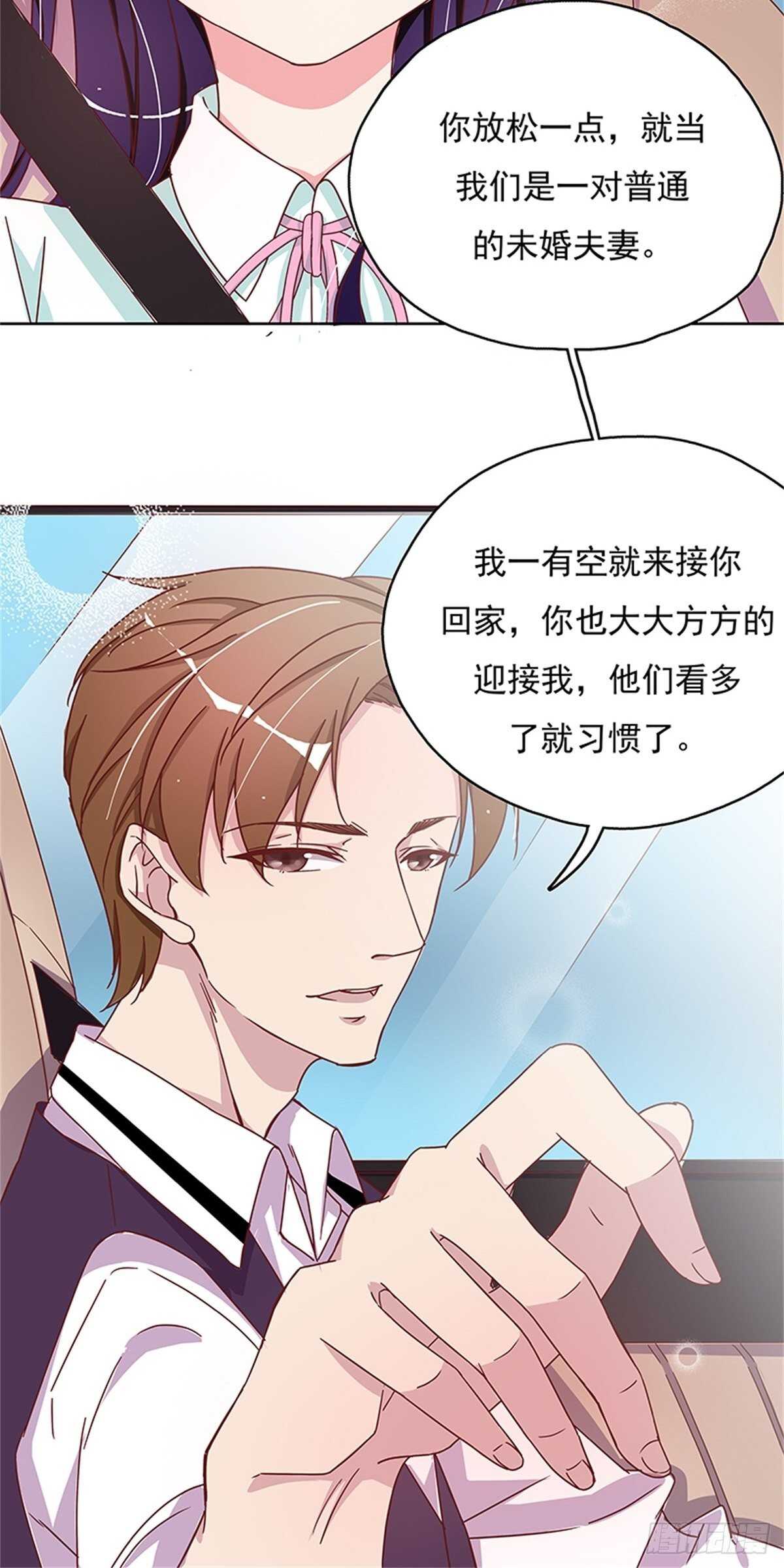 《爱你，一错到底》你是在嫌弃我吗？ 第11页