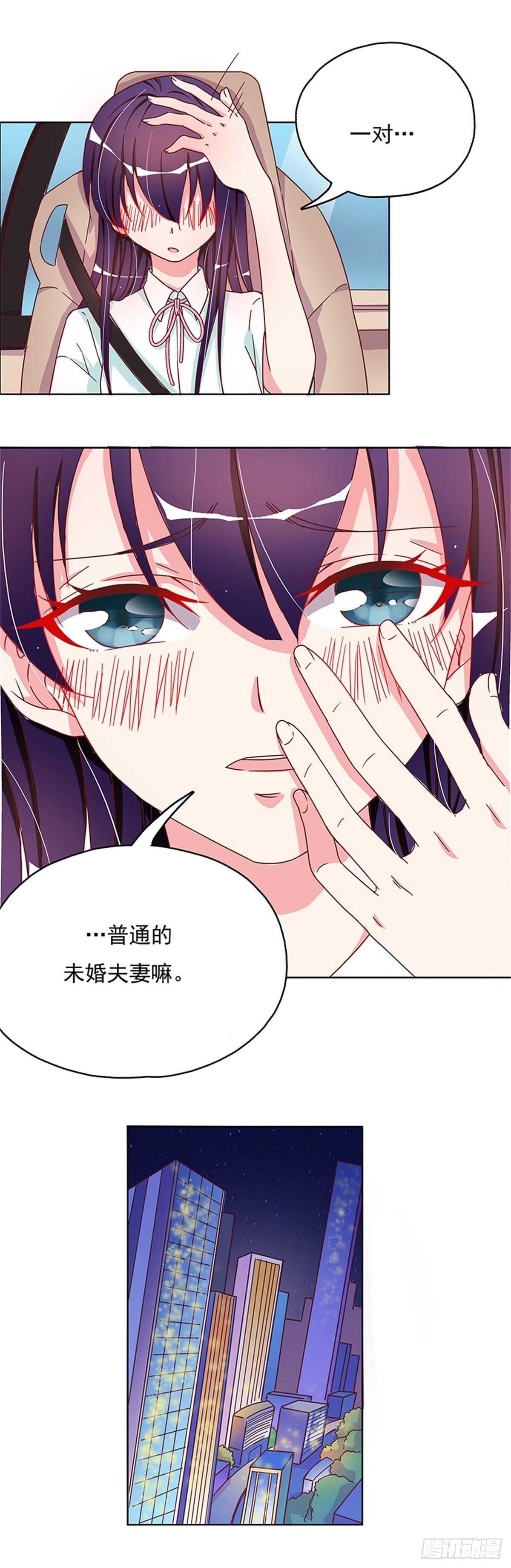 《爱你，一错到底》你是在嫌弃我吗？ 第12页